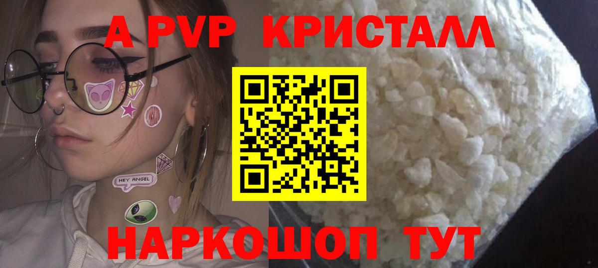 APVP Crystall  A PVP СК  Усть-Илимск  Alpha PVP  Вход с VPN 