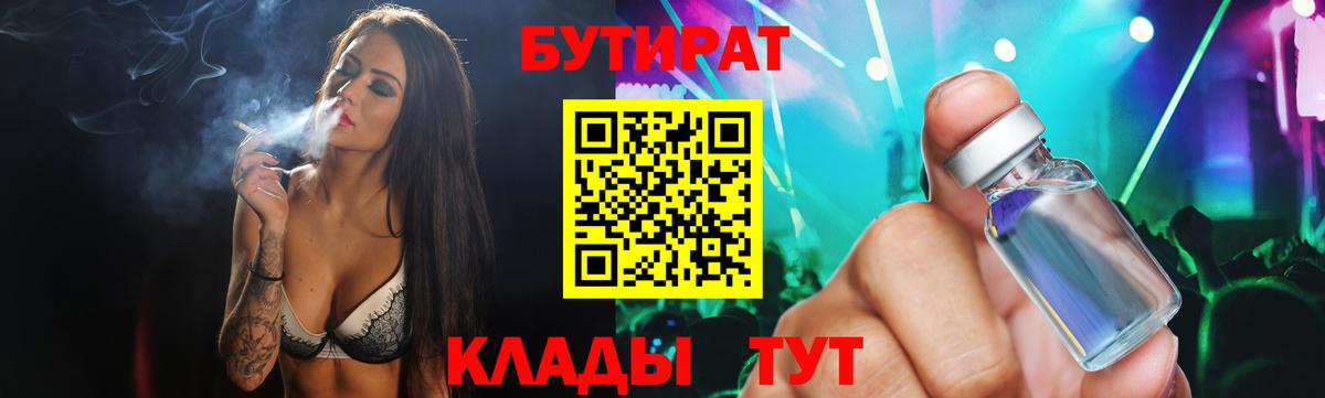 БУТИРАТ вода Усть-Илимск