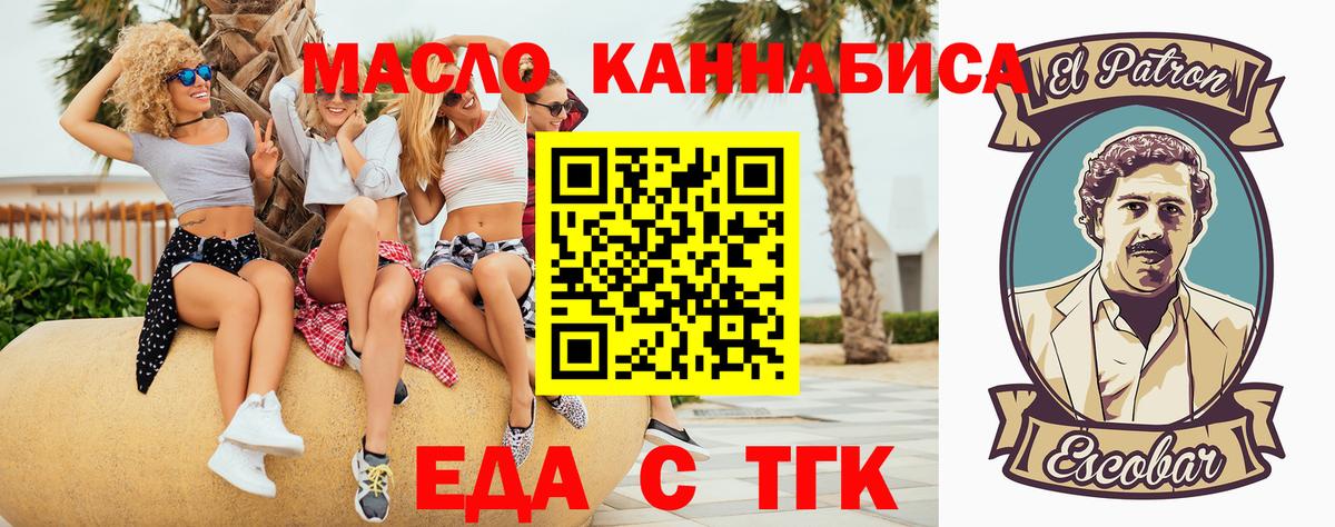 Усть-Илимск  Печенье с ТГК конопля  Вход с VPN 