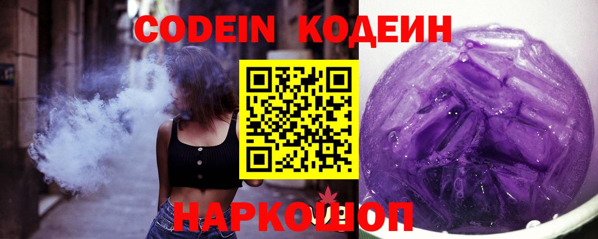 Кодеин Purple Drank  Codein напиток Lean (лин)  Усть-Илимск  Вход с VPN 