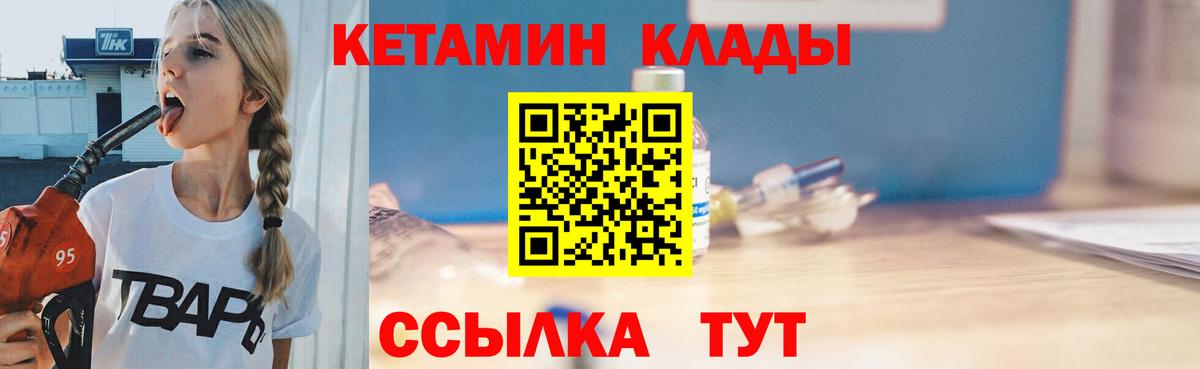 КЕТАМИН VHQ Усть-Илимск