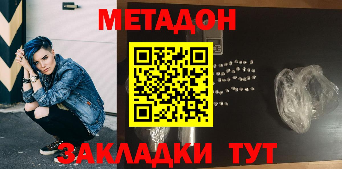 МЕТАДОН methadone Усть-Илимск