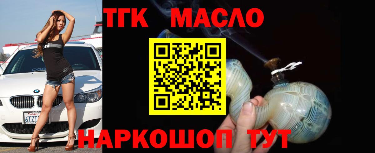 ТГК THC oil  Вход с VPN  Дистиллят ТГК жижа  Усть-Илимск 