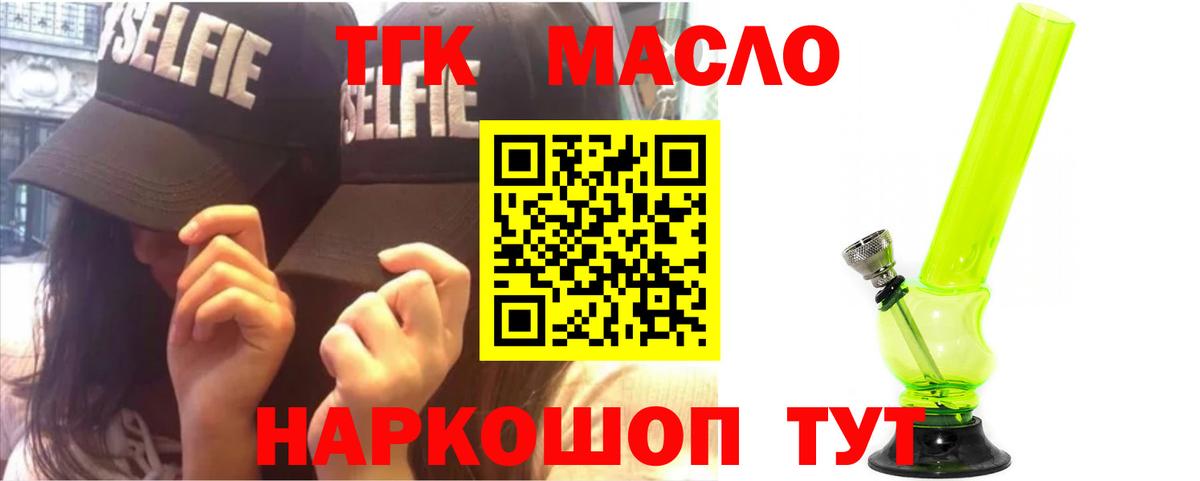 ТГК гашишное масло Усть-Илимск